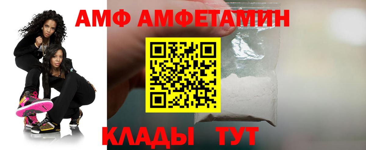 Амфетамин  АМФ Premium  Вход с VPN  Валуйки 