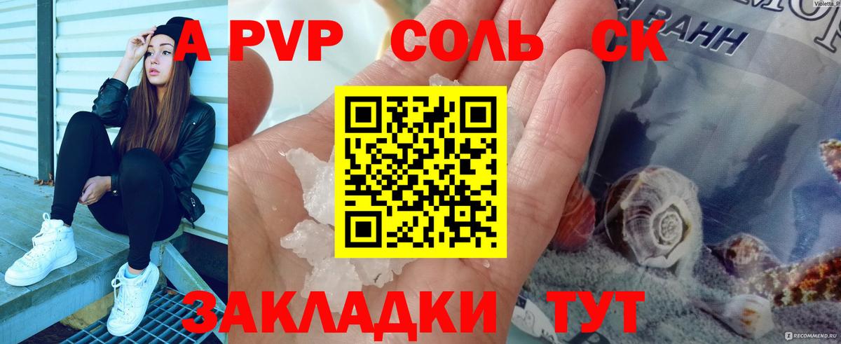А ПВП Соль Валуйки