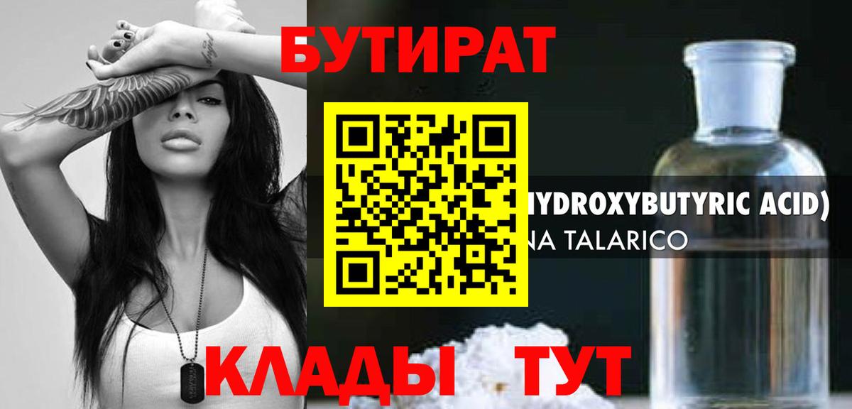 БУТИРАТ GHB  Вход с VPN  БУТИРАТ  Валуйки 