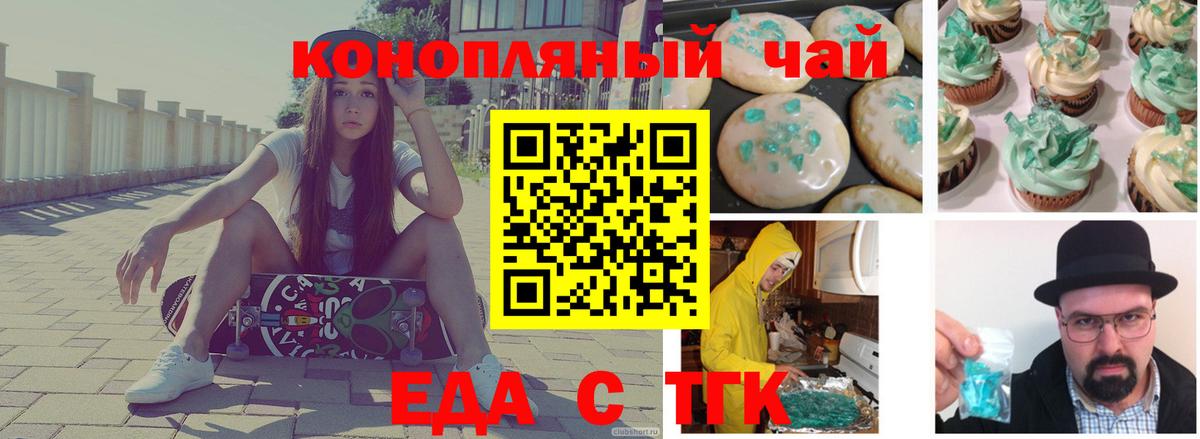Валуйки  Печенье с ТГК марихуана  Вход с VPN 