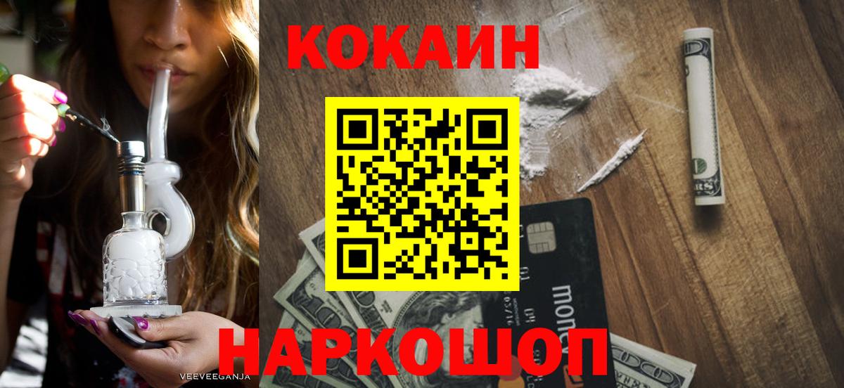 Cocaine 98%  Cocaine VHQ  Вход с VPN  Валуйки 