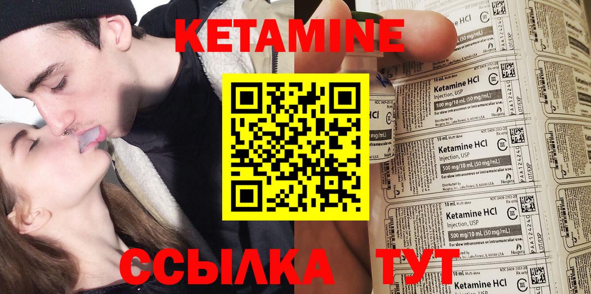 КЕТАМИН VHQ Валуйки