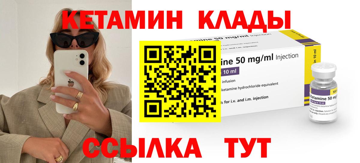 Валуйки  Кетамин VHQ  Вход с VPN 